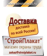 Магазин охраны труда и техники безопасности stroiplakat.ru Журналы по безопасности дорожного движения в Пскове