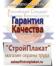 Магазин охраны труда и техники безопасности stroiplakat.ru Сварочные работы в Пскове