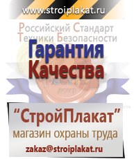Магазин охраны труда и техники безопасности stroiplakat.ru Паспорт стройки в Пскове