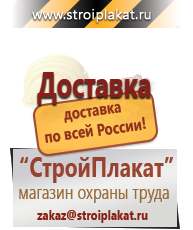 Магазин охраны труда и техники безопасности stroiplakat.ru Журналы по строительству в Пскове