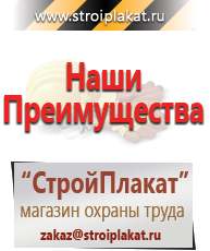 Магазин охраны труда и техники безопасности stroiplakat.ru Журналы по строительству в Пскове