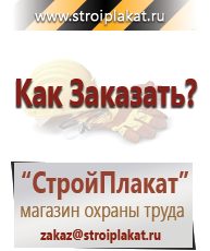 Магазин охраны труда и техники безопасности stroiplakat.ru Запрещающие знаки в Пскове