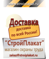 Магазин охраны труда и техники безопасности stroiplakat.ru Знаки и таблички для строительных площадок в Пскове