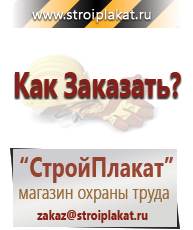 Магазин охраны труда и техники безопасности stroiplakat.ru Знаки особых предписаний в Пскове