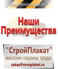 Магазин охраны труда и техники безопасности stroiplakat.ru Знаки безопасности в Пскове