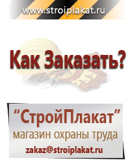 Магазин охраны труда и техники безопасности stroiplakat.ru Комбинированные знаки безопасности в Пскове